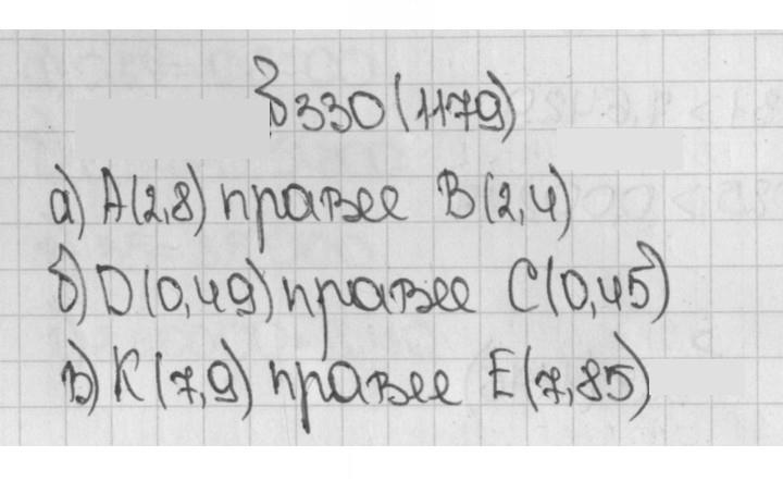 Скан решения номера 330 (1179)