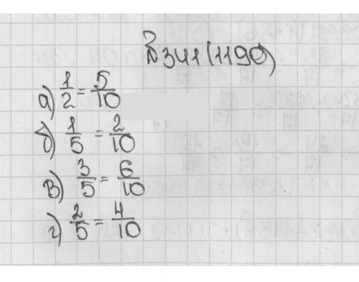 Скан решения номера 341 (1190)