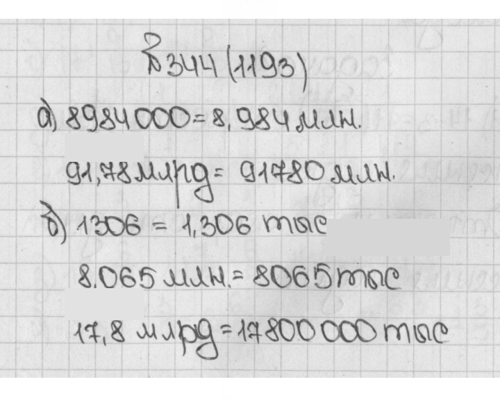 Скан решения номера 344 (1193)