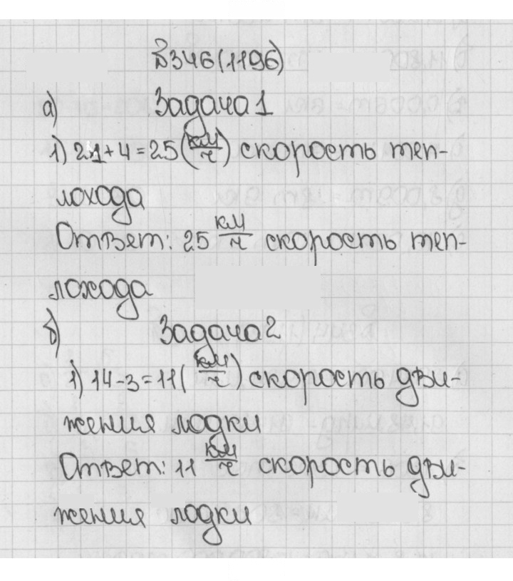 Скан решения номера 346 (1196)