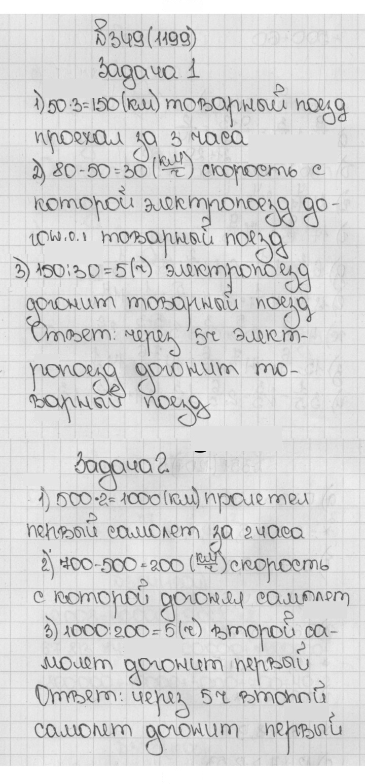 Скан решения номера 349 (1199)