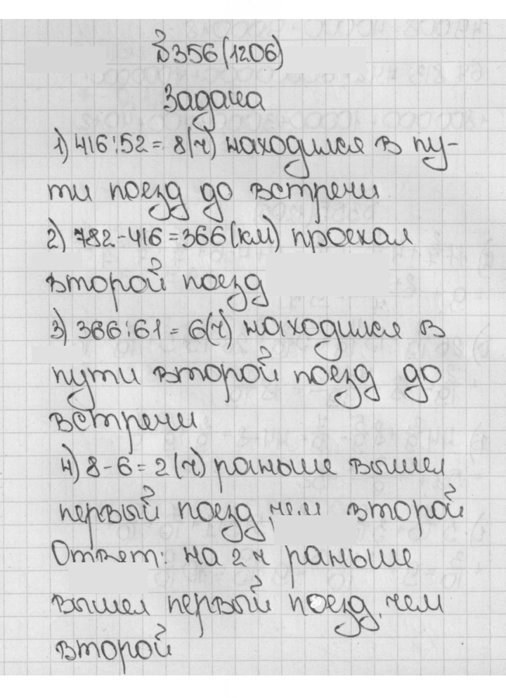 Скан решения номера 356 (1206)