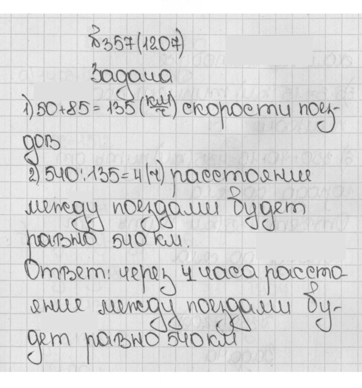 Скан решения номера 357 (1207)