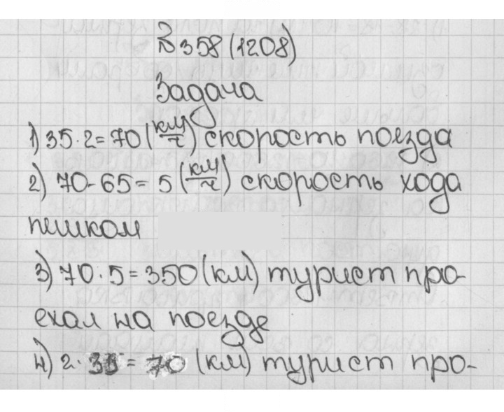 Скан решения номера 358 (1208)