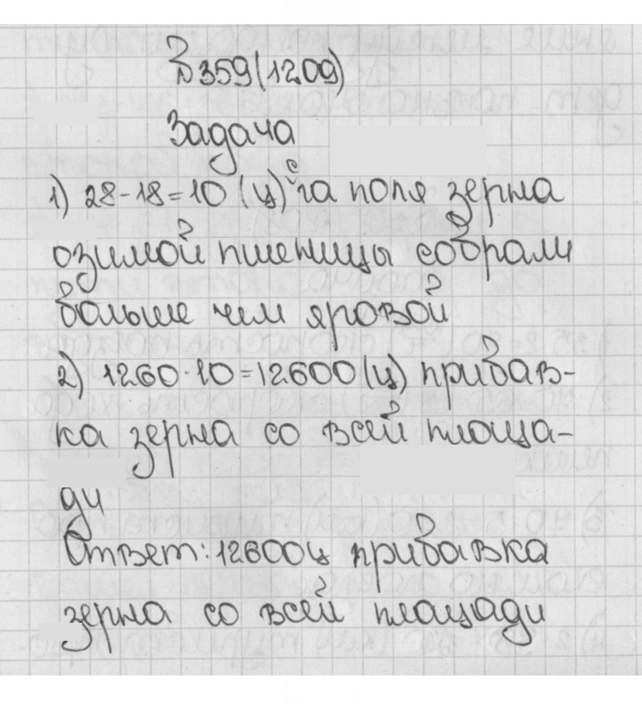 Скан решения номера 359 (1209)