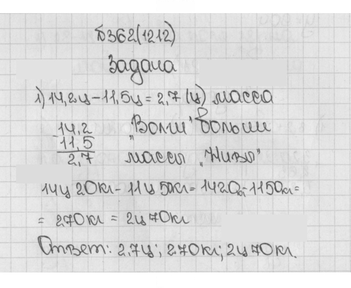 Скан решения номера 362 (1212)