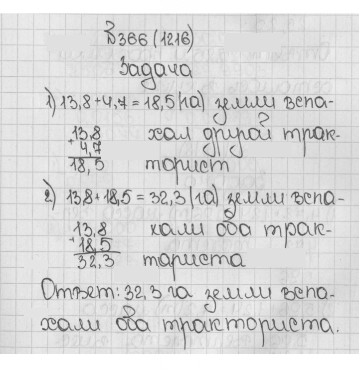 Скан решения номера 366 (1216)