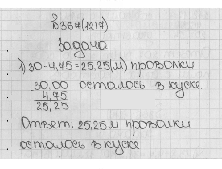 Скан решения номера 367 (1217)