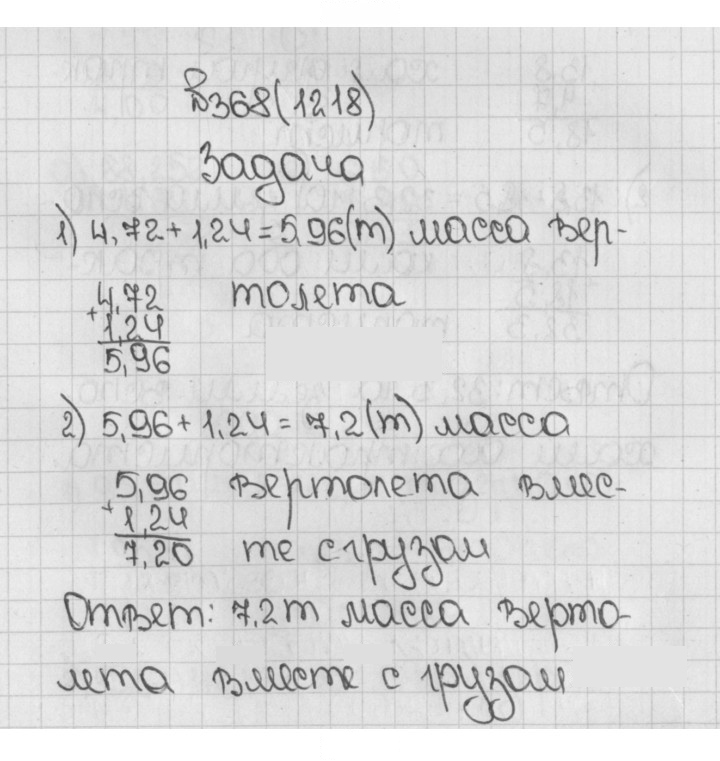 Скан решения номера 368 (1218)