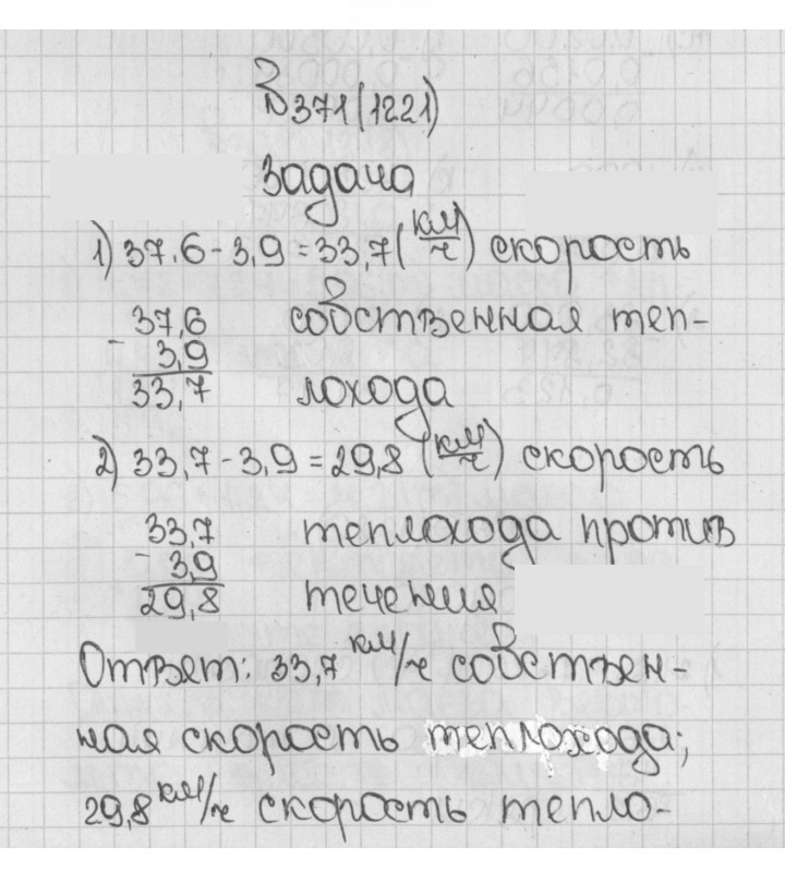 Скан решения номера 371 (1221)