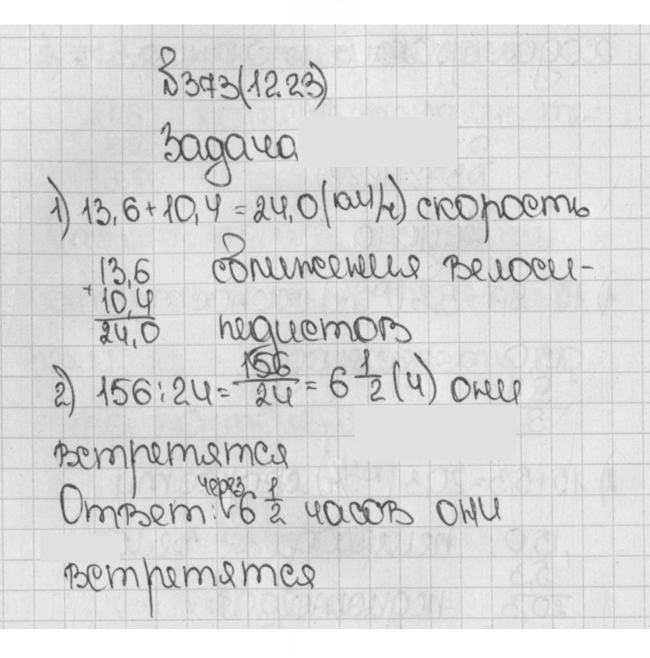Скан решения номера 373 (1223)