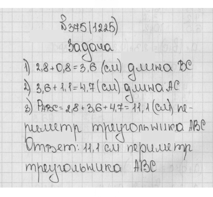 Скан решения номера 375 (1225)