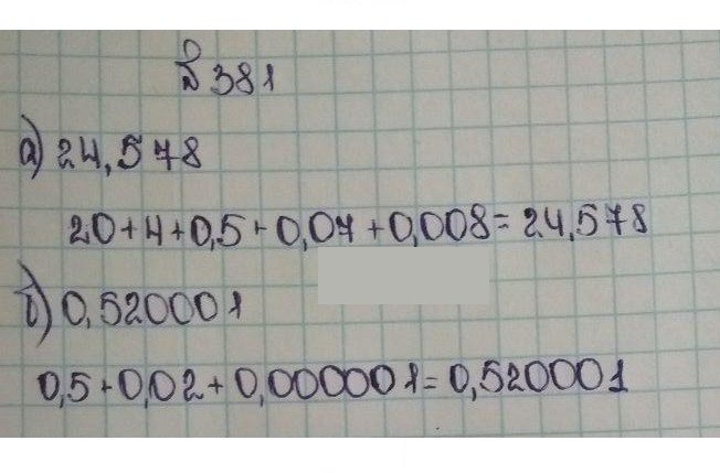 Скан решения номера 381