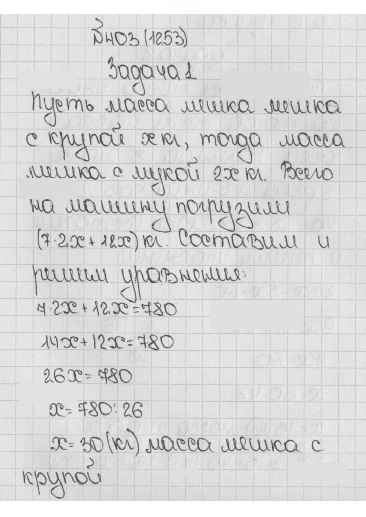 Скан решения номера 403 (1253)
