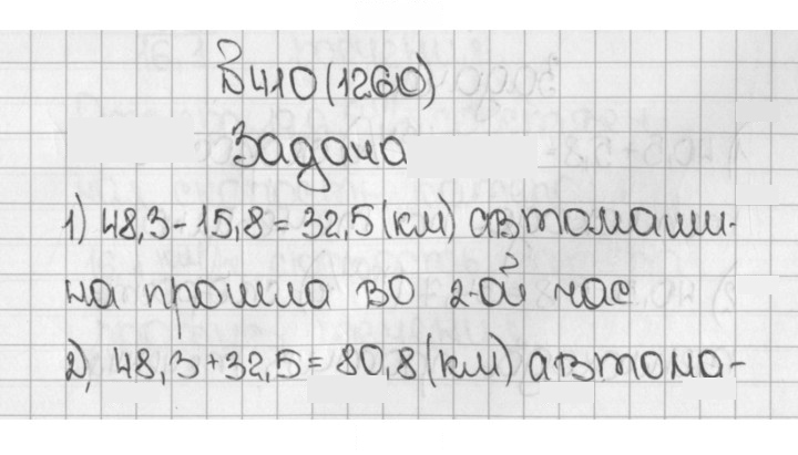 Скан решения номера 410 (1260)