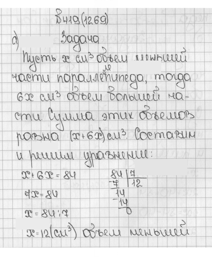 Скан решения номера 419 (1269)