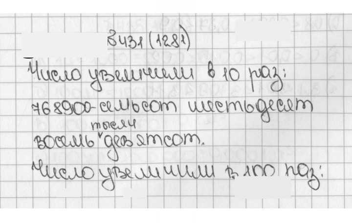 Скан решения номера 431 (1281)