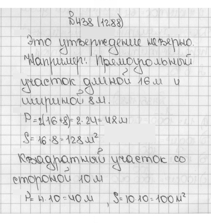 Скан решения номера 438 (1288)