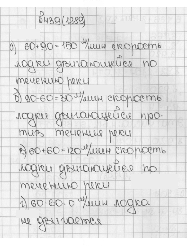 Скан решения номера 439 (1289)