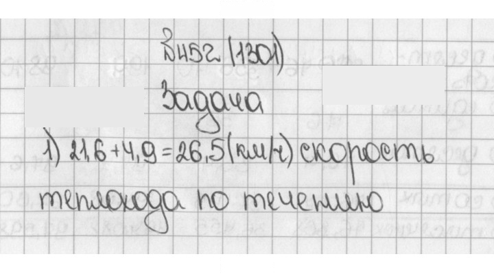 Скан решения номера 452 (1301)