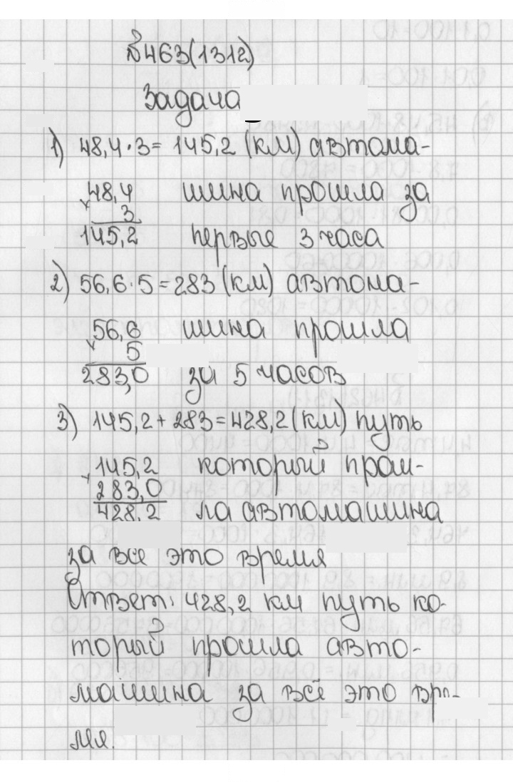 Скан решения номера 463 (1312)