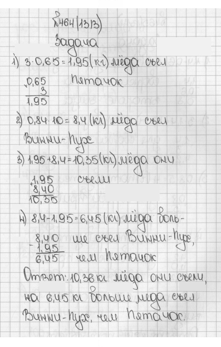 Скан решения номера 464 (1313)