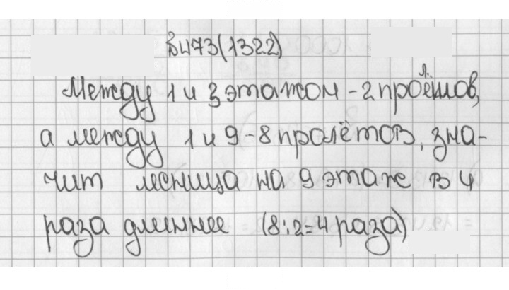 Скан решения номера 473 (1322)