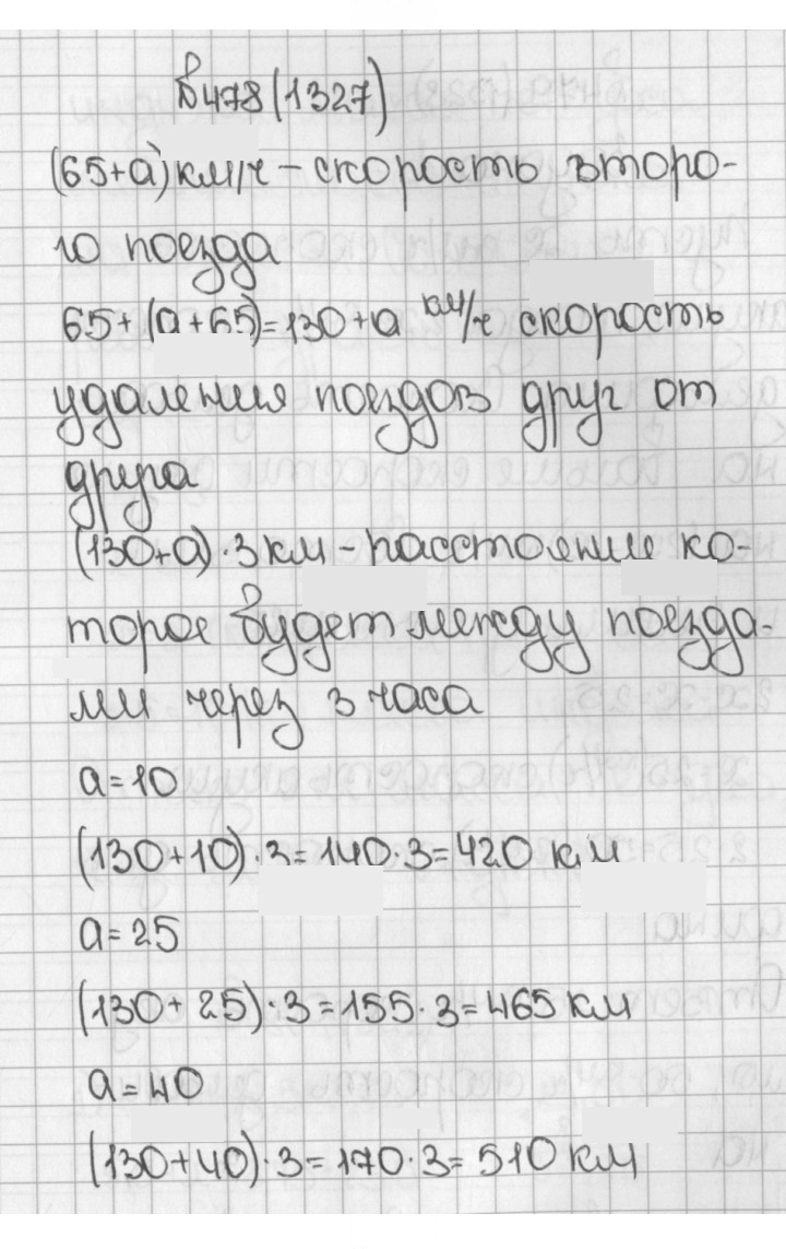 Скан решения номера 478 (1327)