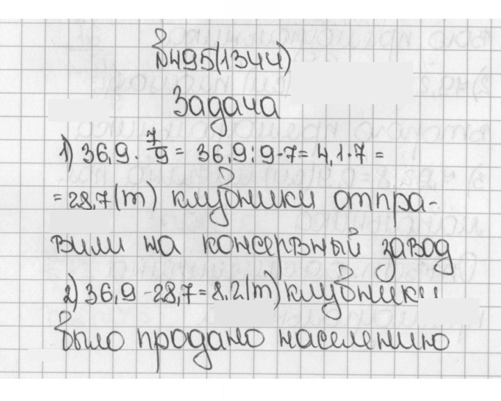 Скан решения номера 495 (1344)
