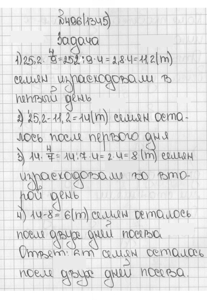 Скан решения номера 496 (1345)