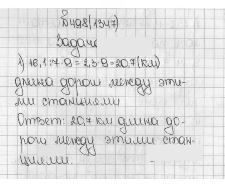 Скан решения номера 498 (1347)