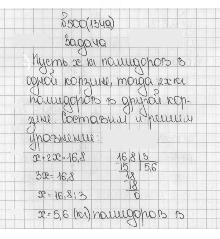 Скан решения номера 500 (1349)