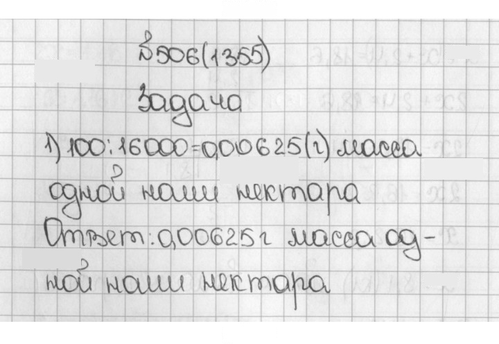 Скан решения номера 506 (1355)
