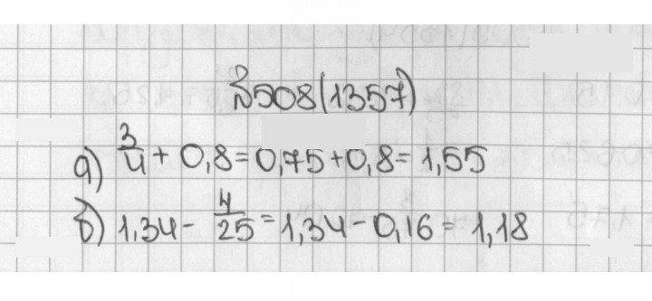 Скан решения номера 508 (1357)