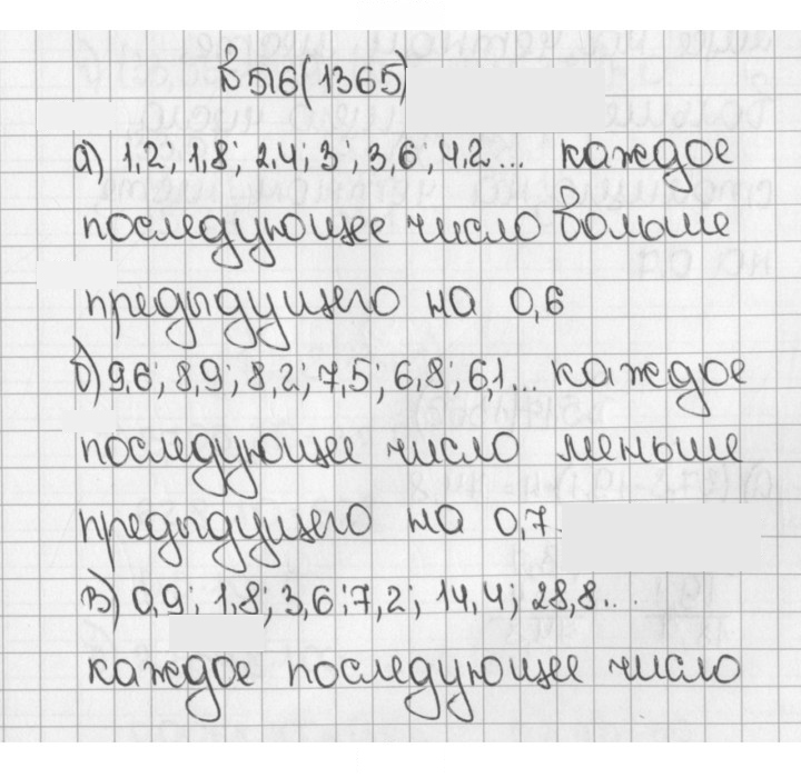 Скан решения номера 516 (1365)