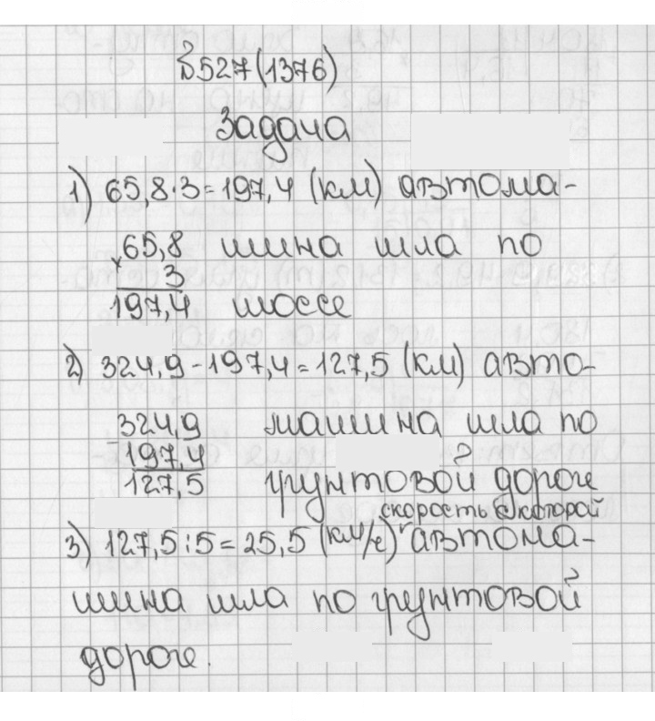 Скан решения номера 527 (1376)