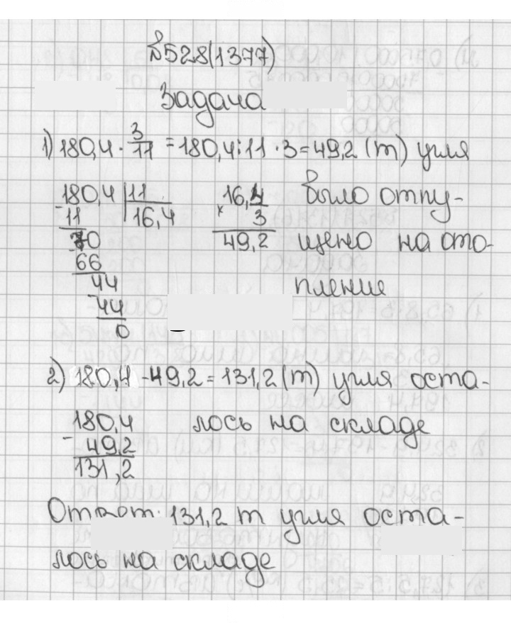 Скан решения номера 528 (1377)