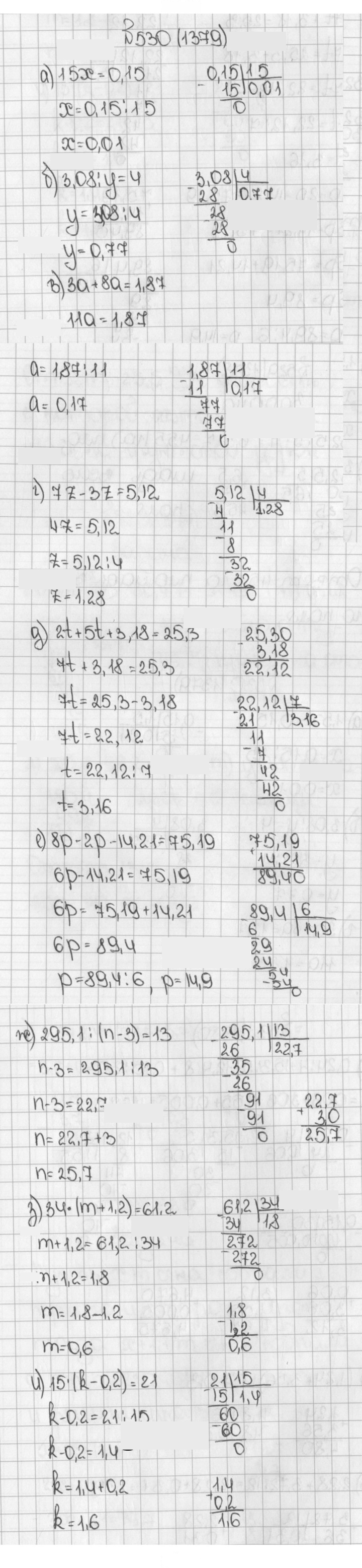 Скан решения номера 530 (1379)