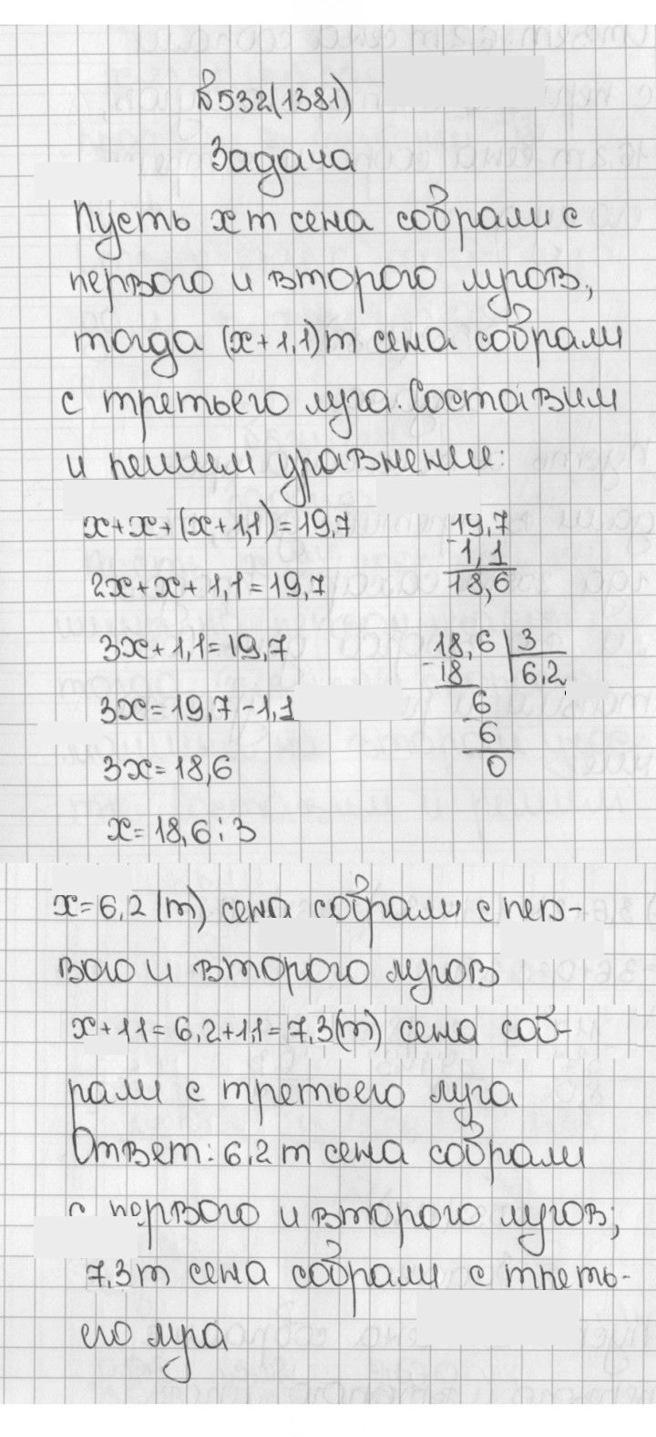 Скан решения номера 532 (1381)