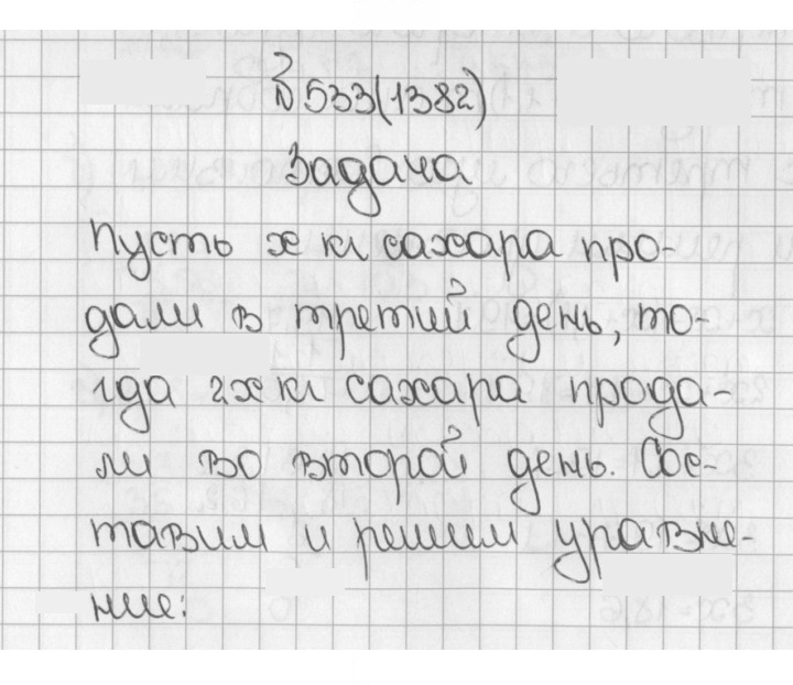 Скан решения номера 533 (1382)