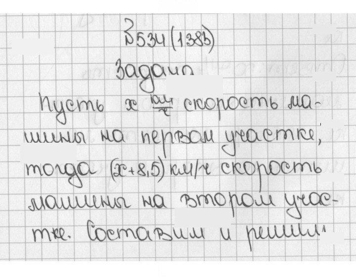Скан решения номера 534 (1383)