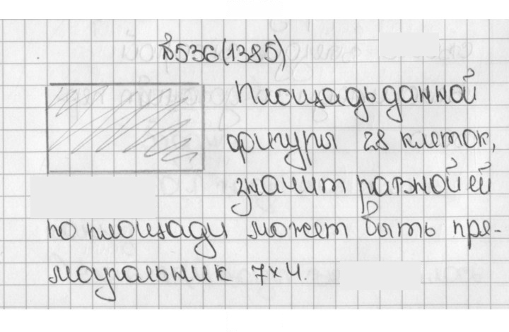 Скан решения номера 536 (1385)