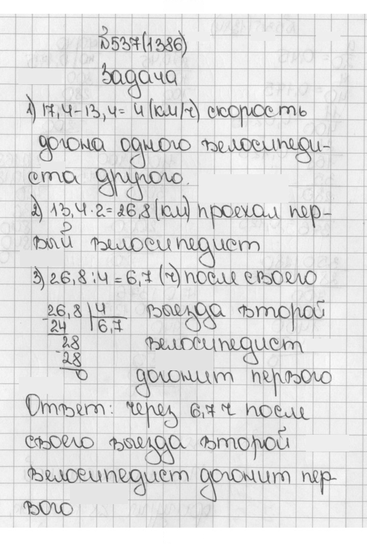 Скан решения номера 537 (1386)