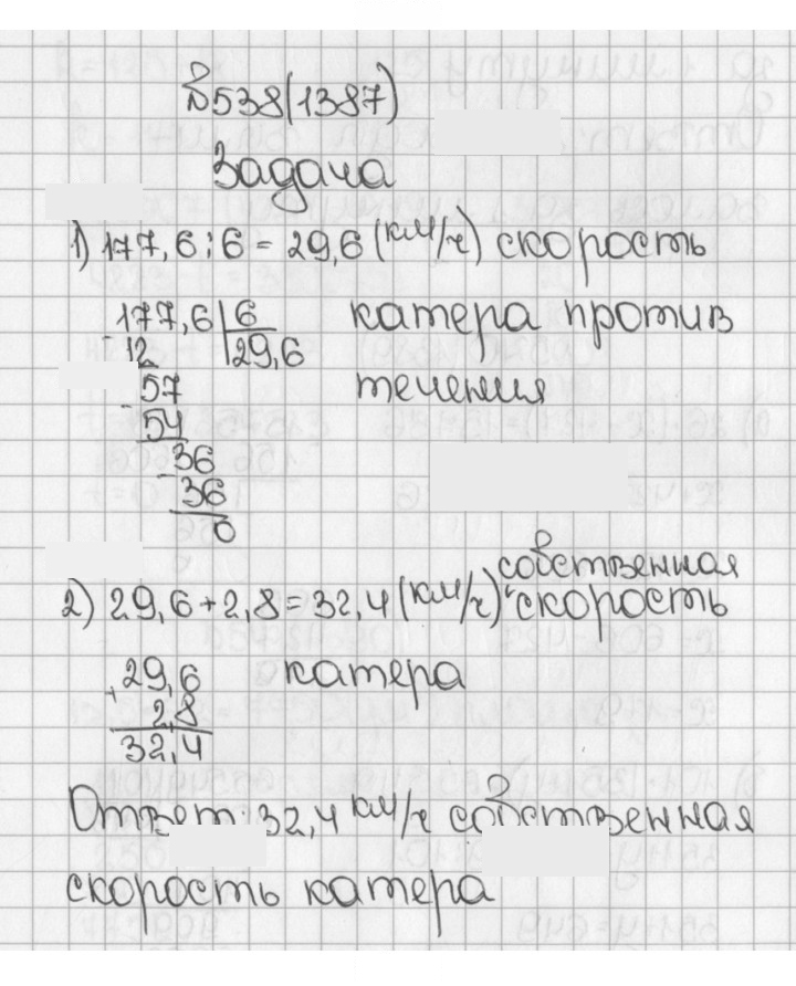 Скан решения номера 538 (1387)
