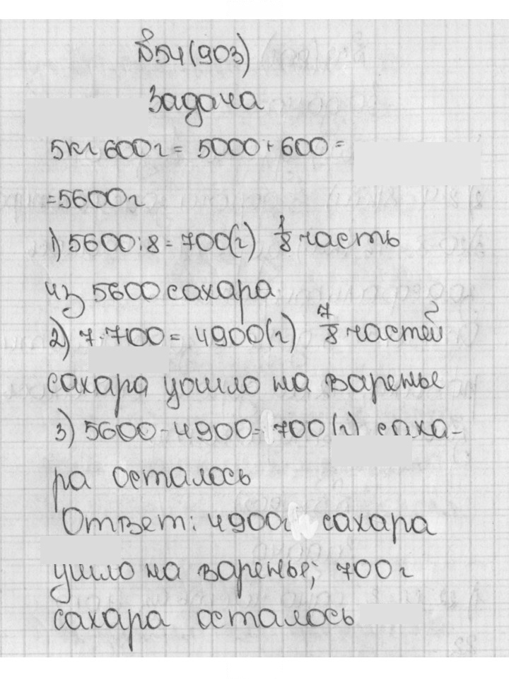 Скан решения номера 54 (903)