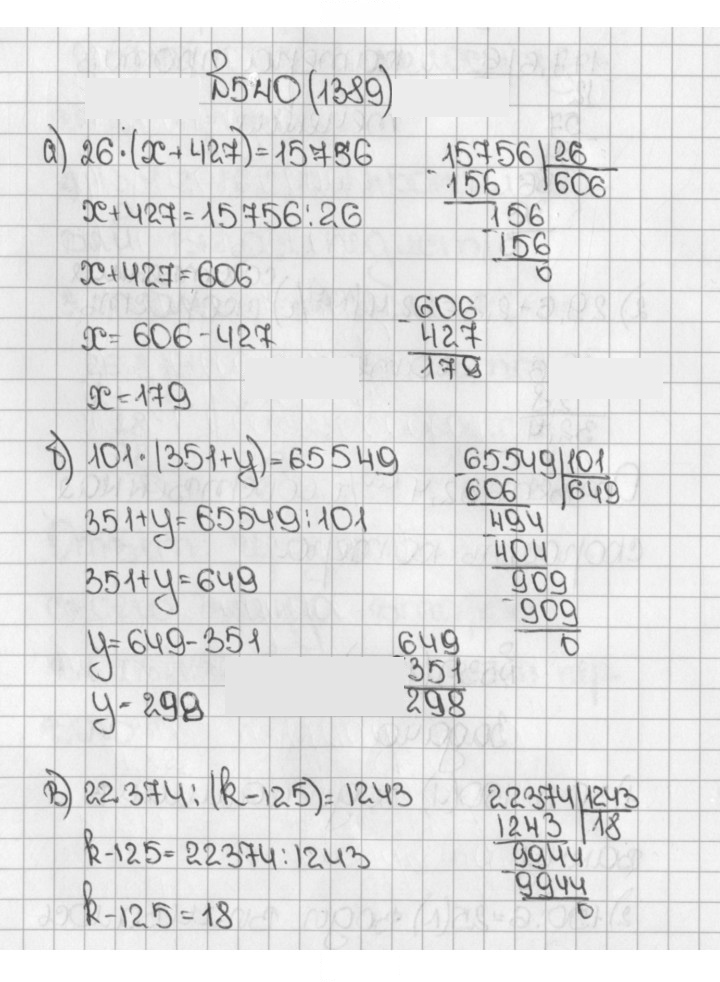Скан решения номера 540 (1389)