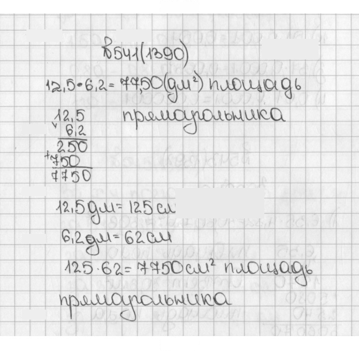 Скан решения номера 541 (1390)