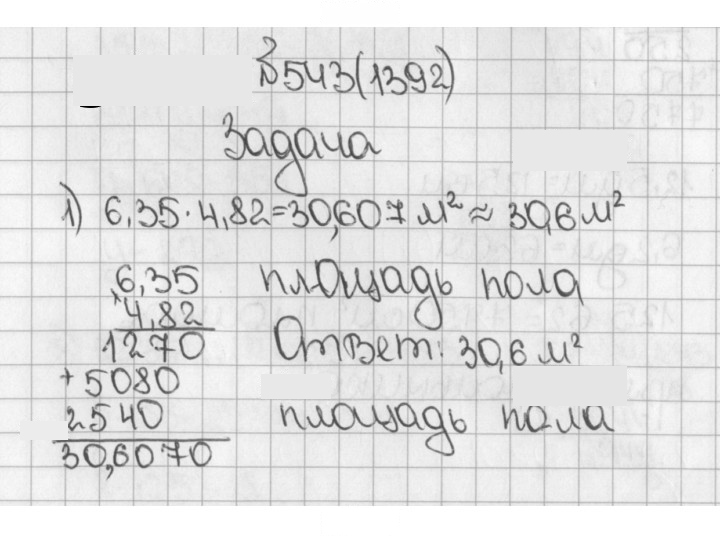 Скан решения номера 543 (1392)