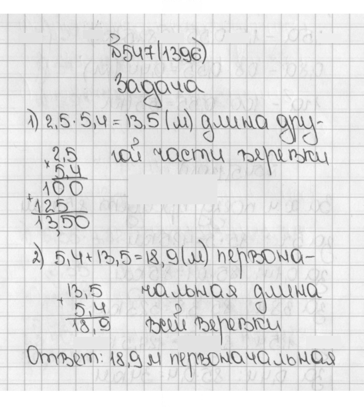 Скан решения номера 547 (1396)