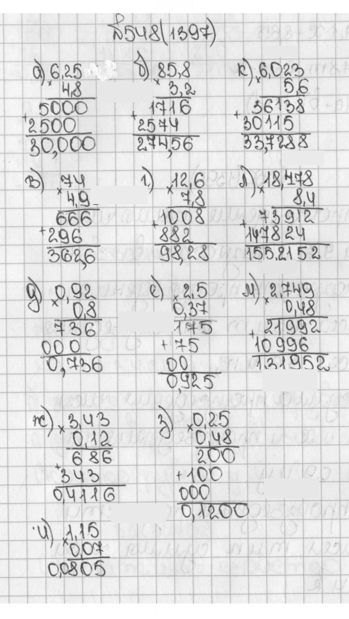 Скан решения номера 548 (1397)